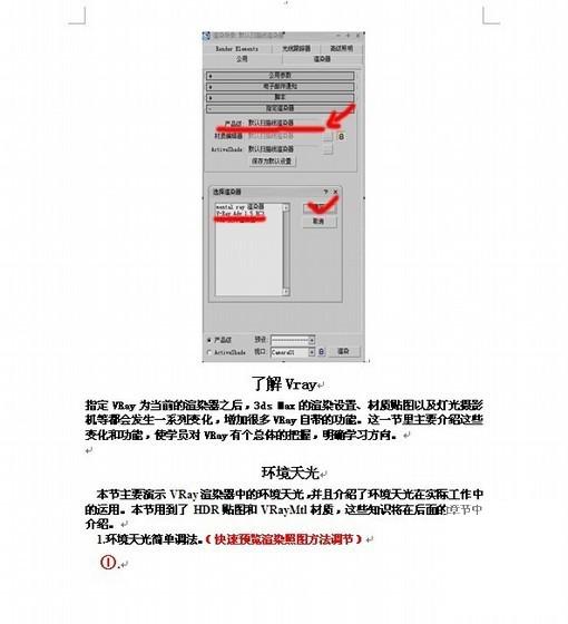 V-Ray详细教程表现技巧全解 - 3