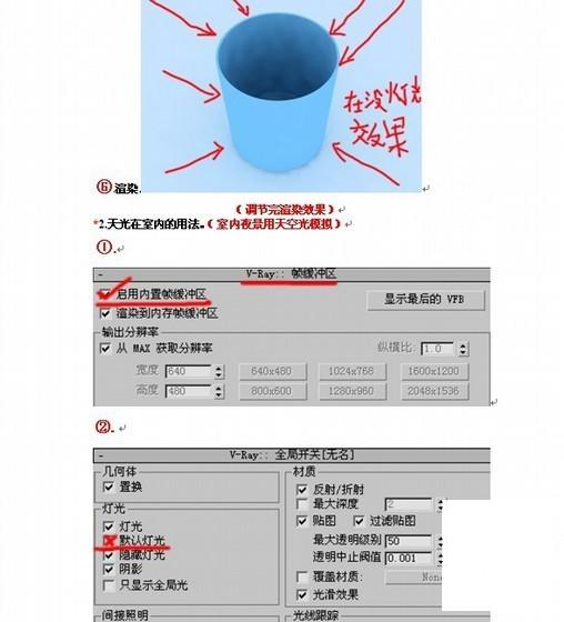 V-Ray详细教程表现技巧全解 - 4