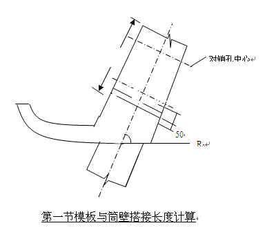 热电联产项目烟囱及冷却塔施工组织设计（滑模） - 4