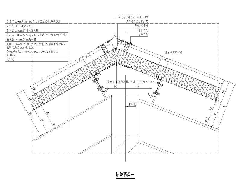 屋脊节点大样图