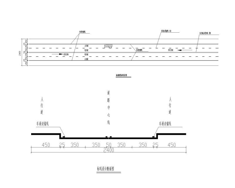 标线设计断面图