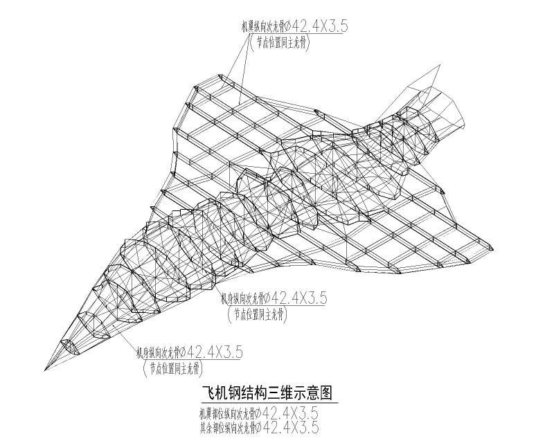 飞机钢结构三维示意图