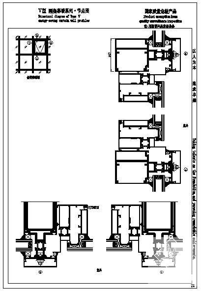 公司V型隔热幕墙系列节点构造详图纸 - 1