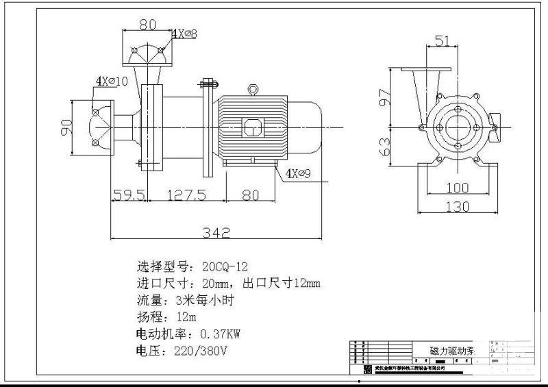 磁力驱动泵标准图纸 - 1