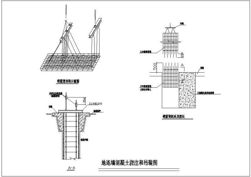 连墙混凝土浇注和吊装节点构造详图纸 - 1