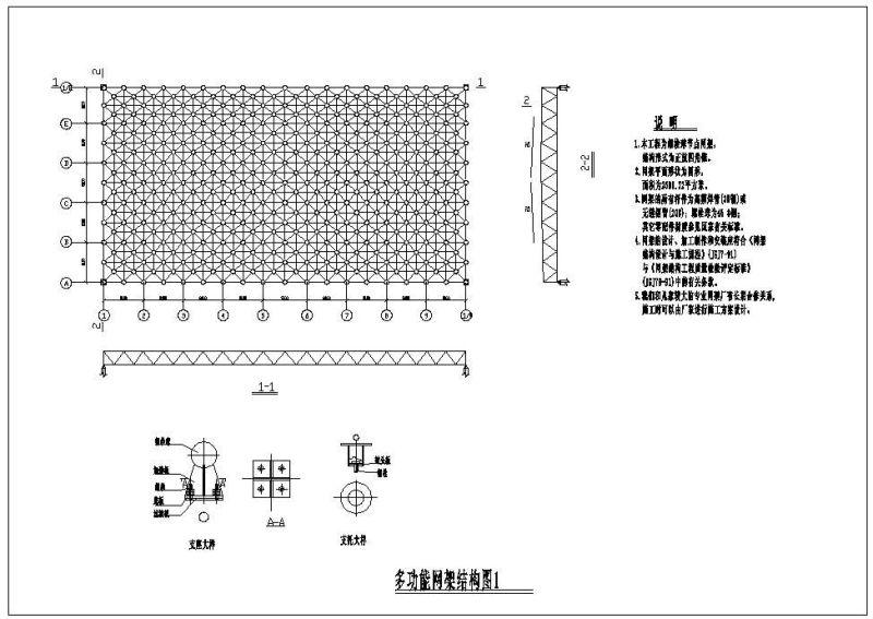 多功能网架结构节点构造详图纸 - 1