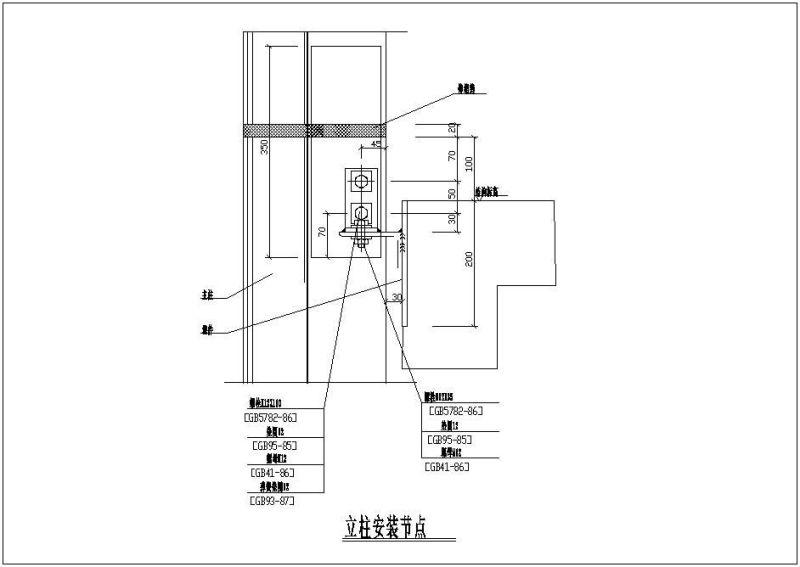 立柱安装节点构造详图纸 - 1