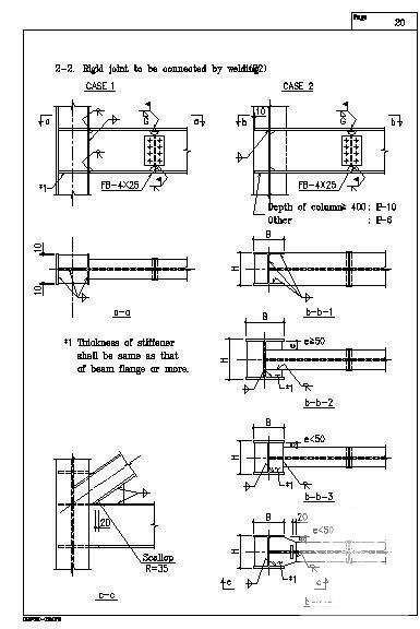 工程型钢梁柱节点标准连接结构构造详图集 - 2