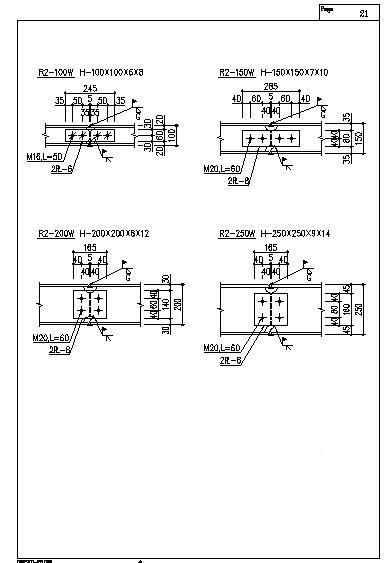 工程型钢梁柱节点标准连接结构构造详图集 - 4