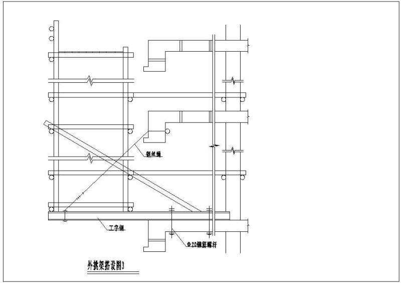 外挑架搭设节点构造详图纸 - 2