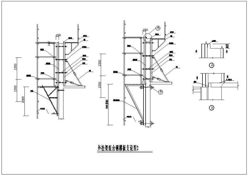 外挂架组合钢模板支设节点构造详图纸 - 2