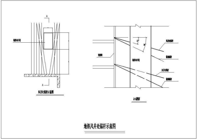 铁风井处锚杆示意节点构造详图纸 - 1