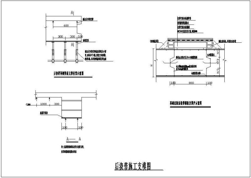 后浇带施工支模节点构造详图纸 - 1