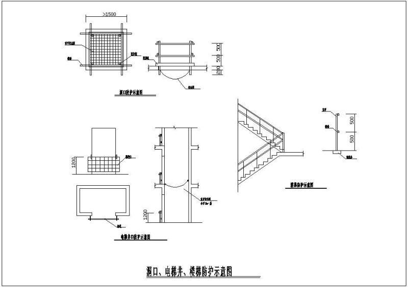 洞口电梯井楼梯防护示意节点构造详图纸 - 1