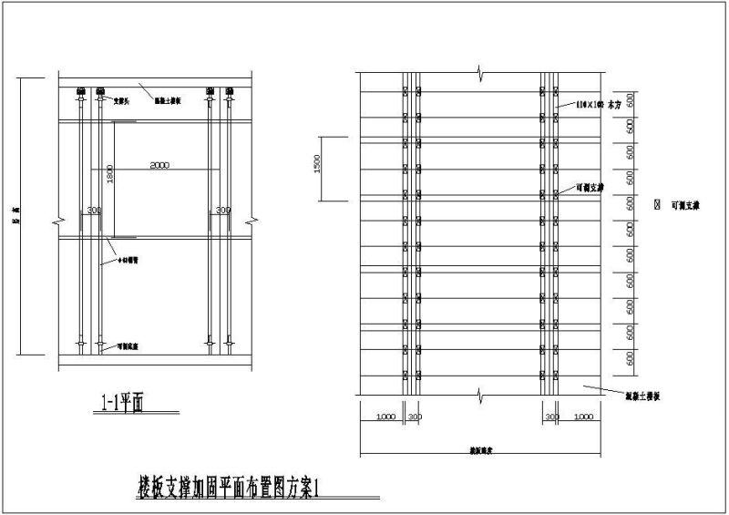 楼板支撑加固平面布置方案节点构造详图纸cad - 1