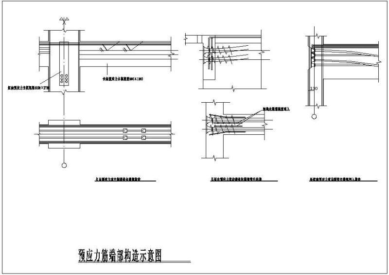 预应力筋端部示意节点构造详图纸cad - 1