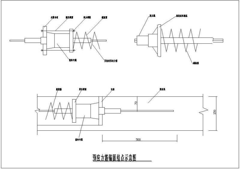 预应力筋锚固结点示意节点构造详图纸cad - 1