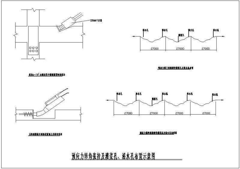 预应力转角张拉及灌浆孔、泌水孔布置示意节点构造详图纸cad - 1