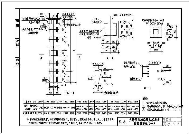 人防大跨度结构临战加格构式四肢截面柱节点构造详图纸cad - 1