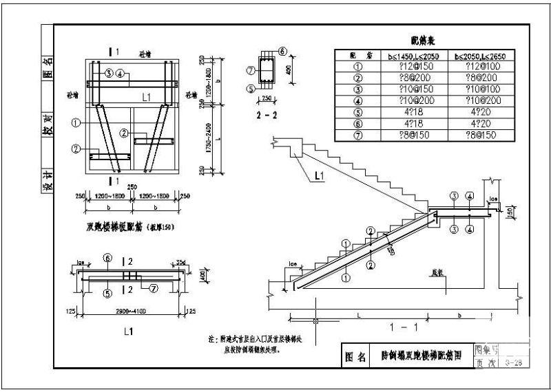 防倒塌楼梯配筋节点构造详图纸cad - 1