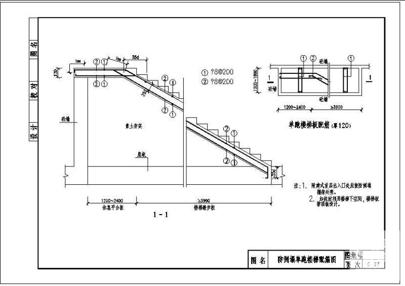 防倒塌楼梯配筋节点构造详图纸cad - 2