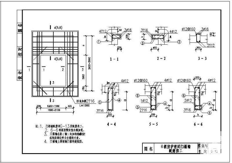 6级防护密闭门框墙配筋节点构造详图纸cad - 2