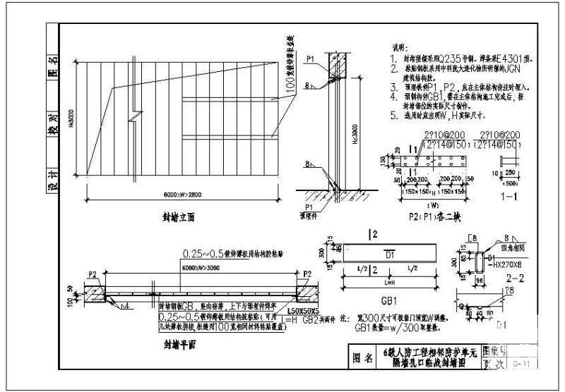 6级人防工程相邻防护单元隔墙孔口临战封堵节点构造详图纸cad - 1