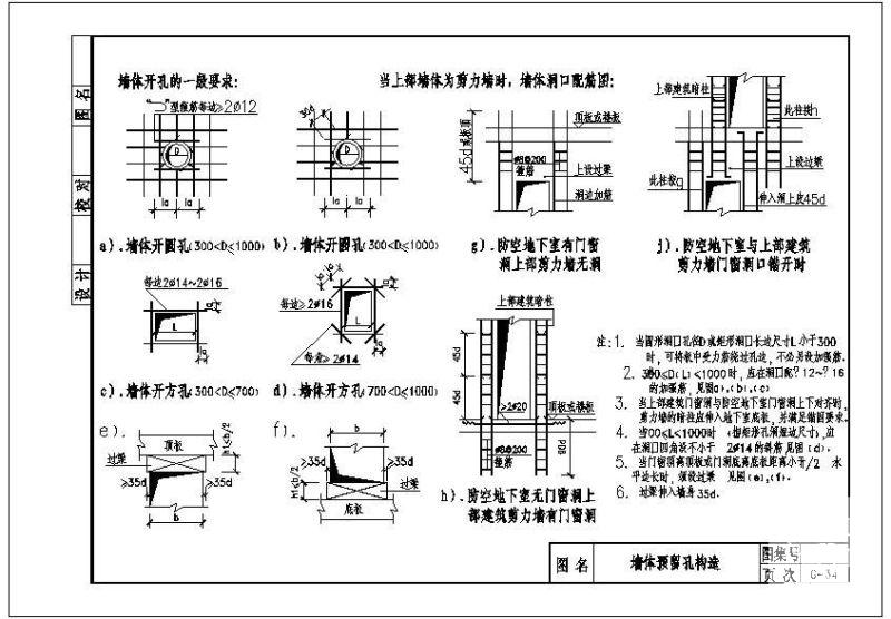 墙体预留孔构造节点构造详图纸cad - 1