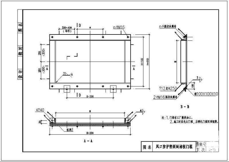 风口防护密闭封堵板门框节点构造详图纸cad - 1