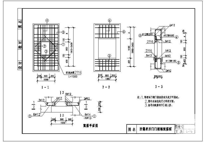 防爆波活门门框墙配筋节点构造详图纸cad - 1