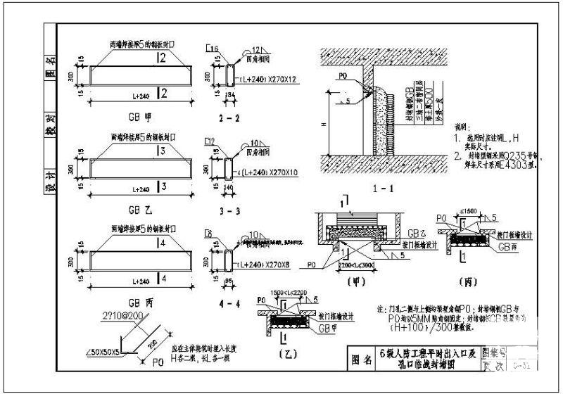 6级人防工程平时出入口及孔口临战封堵节点构造详图纸cad - 1