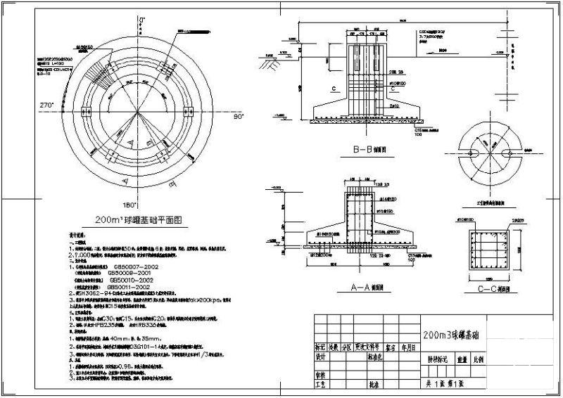 200立方球罐基础节点构造详图纸cad平面图 - 1