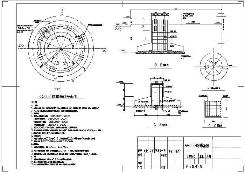 650立方球罐基础节点构造详图纸cad平面图 - 1