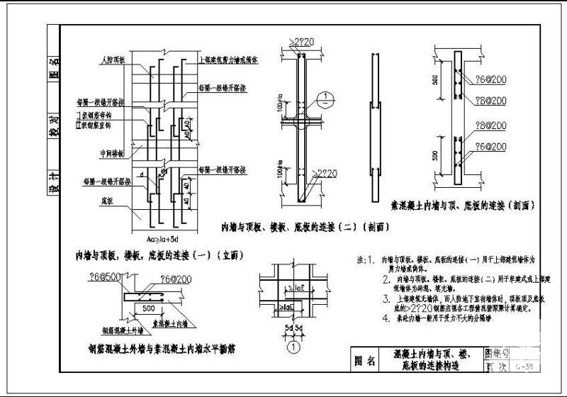混凝土内墙与顶、楼、底板的连接节点构造详图纸cad - 1