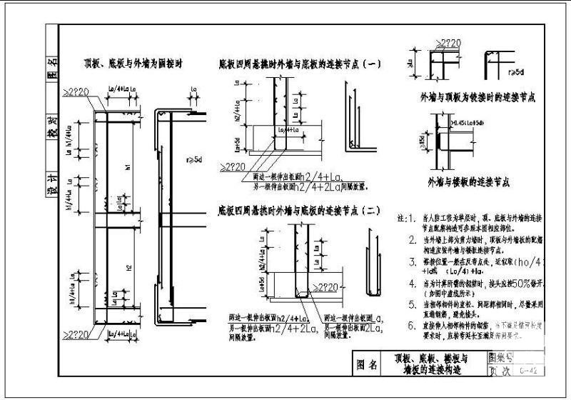 顶板、底板、楼板与墙板的连接节点构造详图纸cad - 1