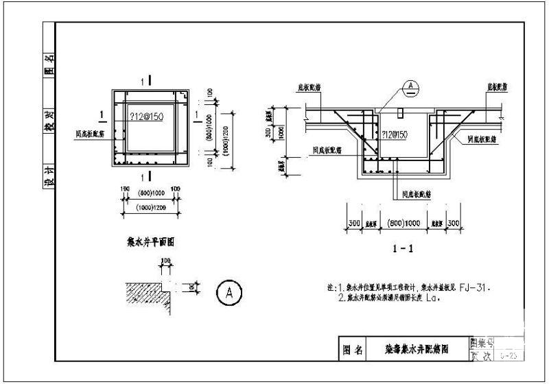 染毒集水井配筋节点构造详图纸cad - 1