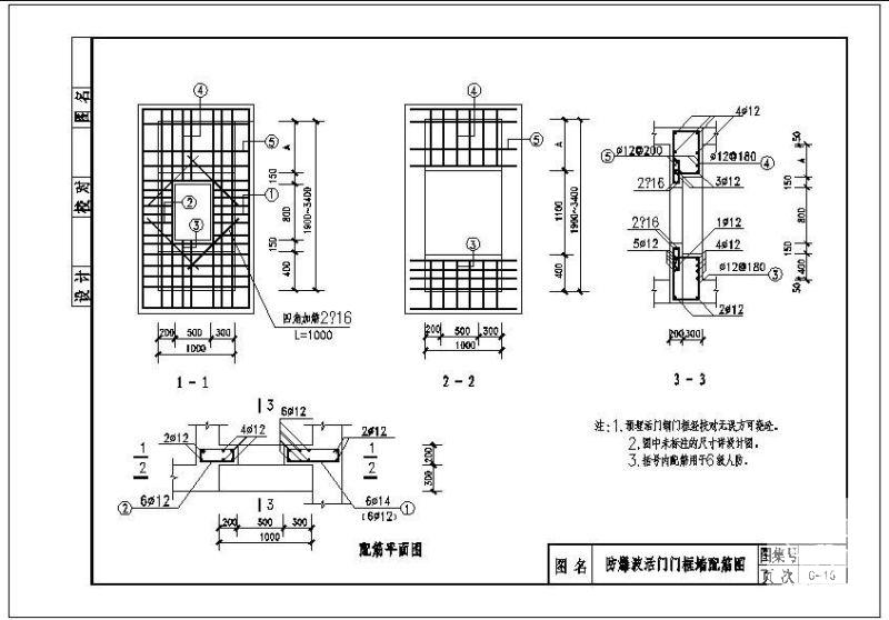 防爆波活门门框墙配筋节点构造详图纸cad - 1