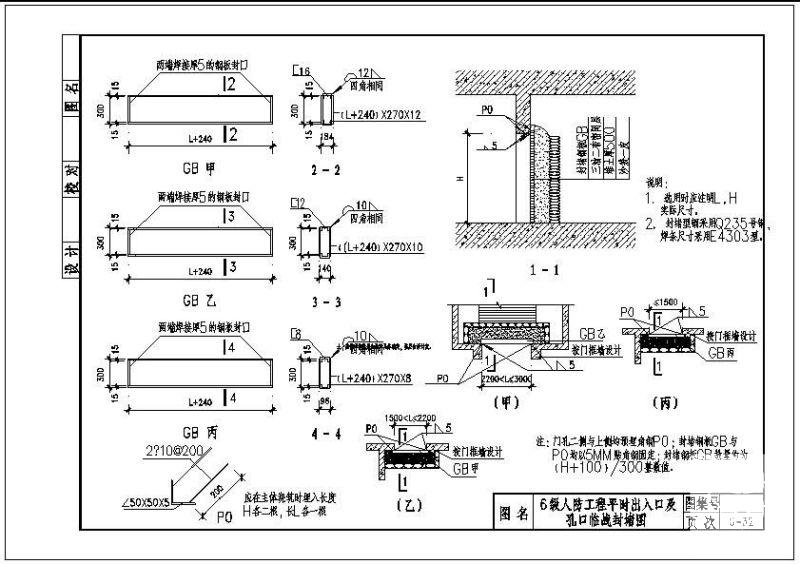 6级人防工程平时出入口及孔口临战封堵节点构造详图纸cad - 1