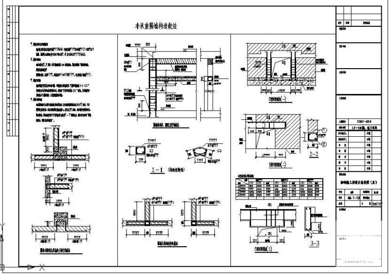 非承重隔墙构造做法cad - 1