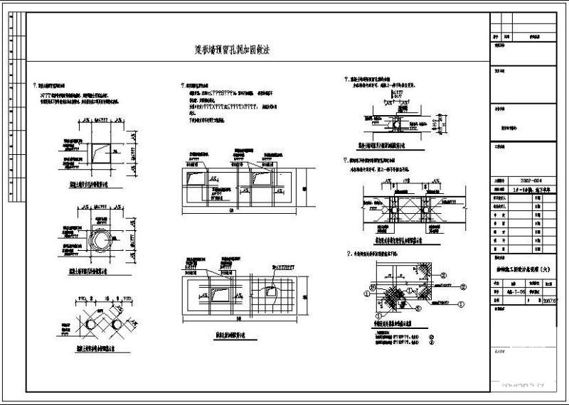 梁板墙预留孔洞加固做法cad - 1