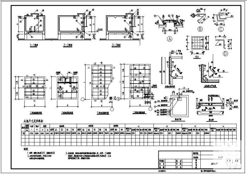 办公楼水池结构节点构造详图纸cad - 1