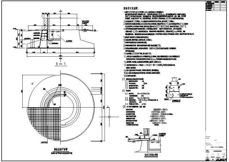 烟囱设计说明及基础节点构造详图纸cad - 1