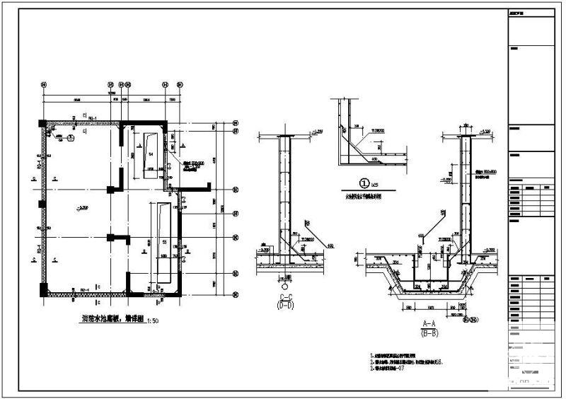 消防水池节点构造详图纸cad - 1