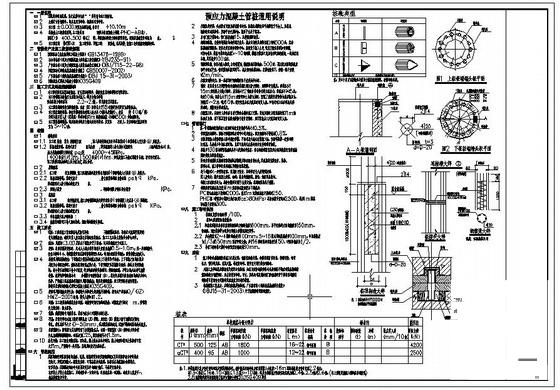 预应力管桩说明及节点详图纸cad - 1
