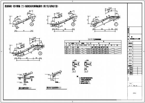 现浇砼板式楼梯配筋表（用于无人防地下室） - 1