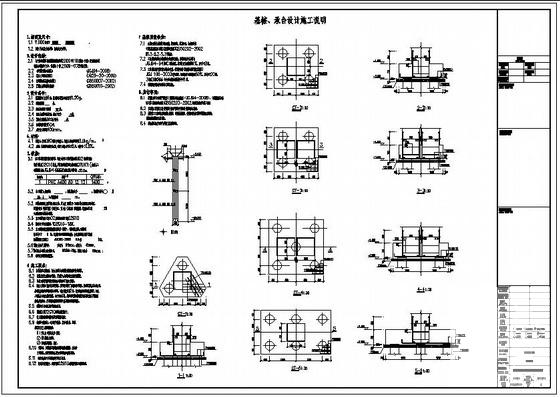 框架厂房基础设计说明及承台大样图纸cad - 1