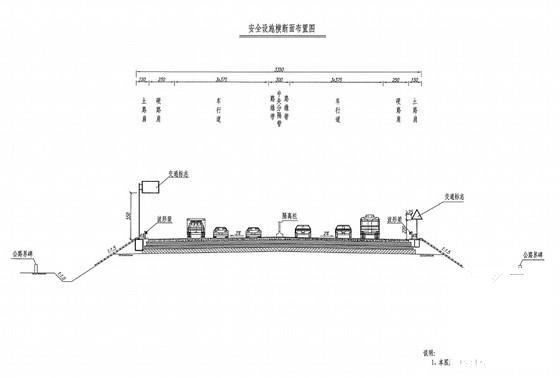 一级公路交通工程维护维修CAD施工图纸（29张标志标线护栏） - 1