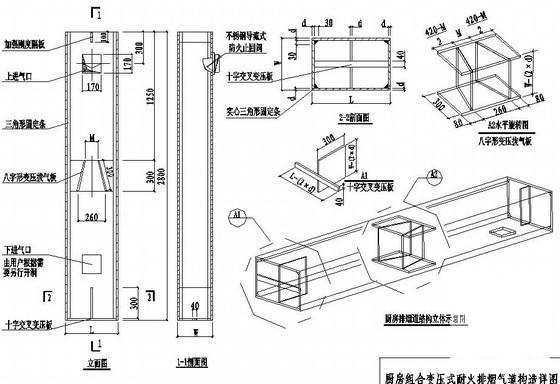 组合变压式耐火烟道变截面设计CAD图纸 - 3