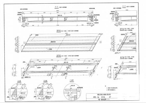 整体式路基26m宽20m简支T梁通用设计图纸（60余张） - 1