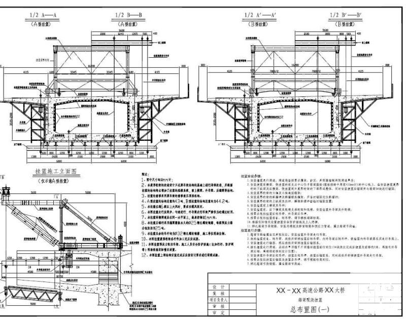 高速公路大桥挂蓝施工设计图纸 - 1